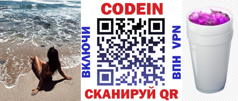 купить наркоту  Северская  Codein напиток Lean (лин) 